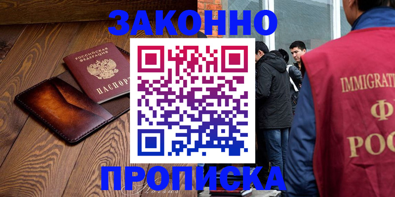 прописка 2025 в Карабулаке