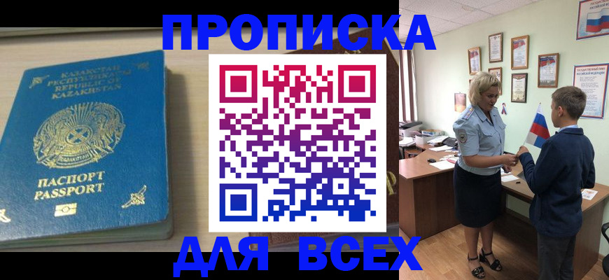 прописка для школы в Карабулаке