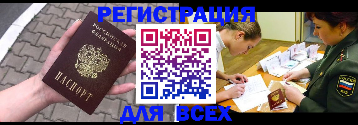 прописка законно в Карабулаке